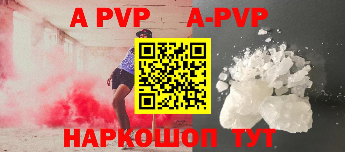 Альфа ПВП Crystall  Alfa_PVP Соль  Альфа ПВП  А ПВП Crystall  Северск  Вход с VPN 