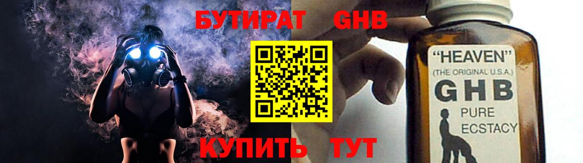 БУТИРАТ Butirat Северск