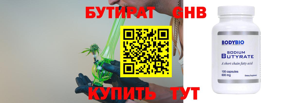 БУТИРАТ  Бутират оксана  Вход с VPN  Северск 