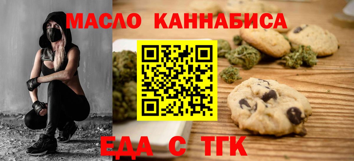 Северск  Печенье с ТГК конопля  Вход с VPN 