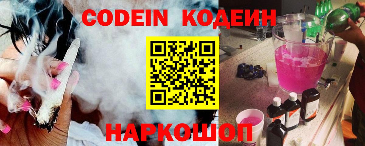 Кодеиновый сироп Lean напиток Lean (лин)  Кодеин напиток Lean (лин)  Северск  Вход с VPN 