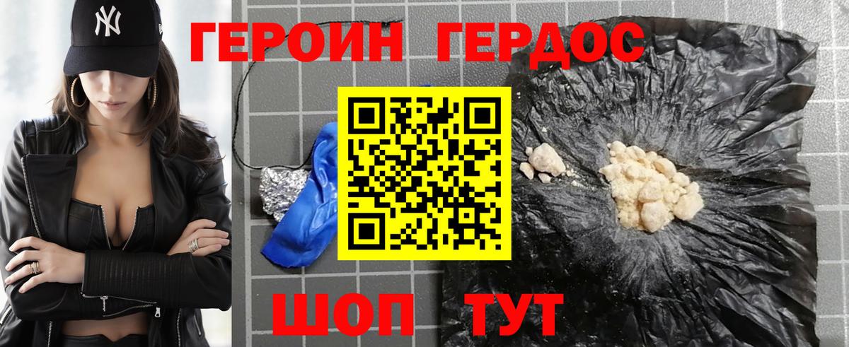 Героин Афган Северск