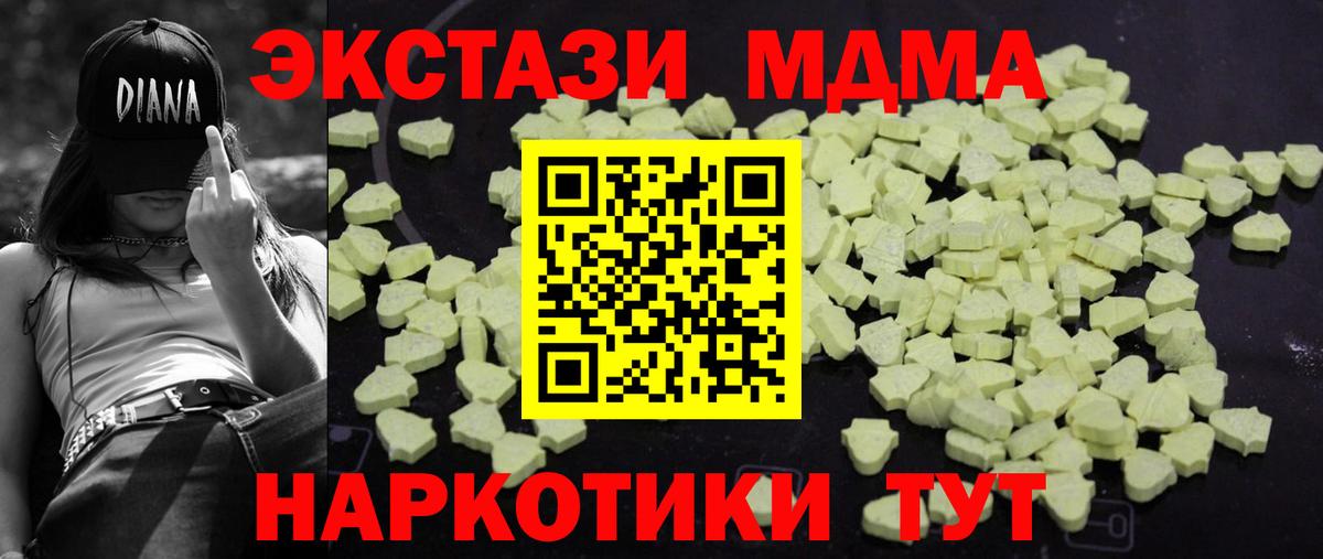 МДМА  MDMA молли  Северск  Вход с VPN  МДМА Molly 