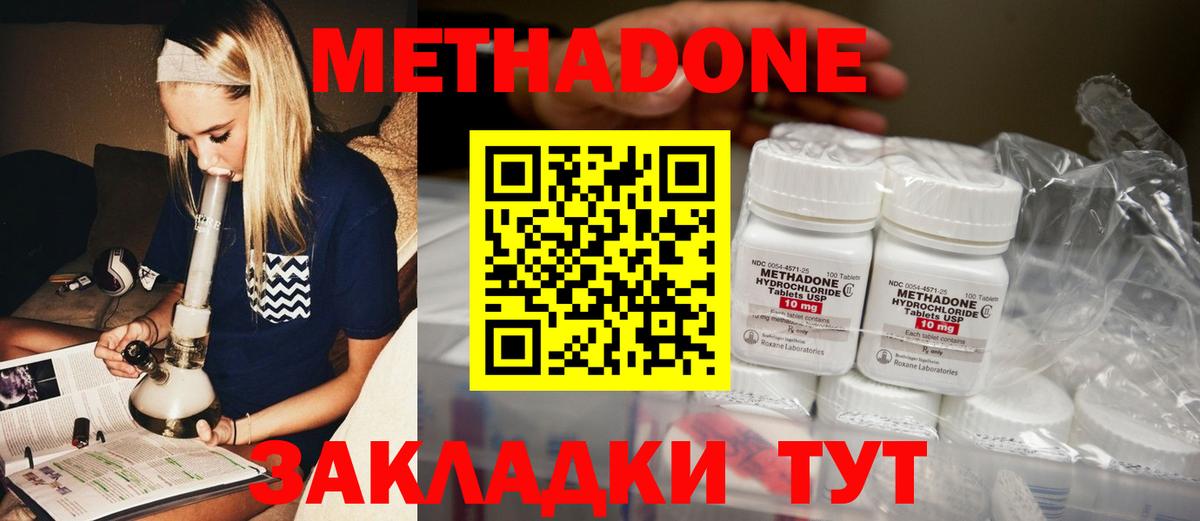 МЕТАДОН мёд  Вход с VPN  Северск  Метадон мёд 