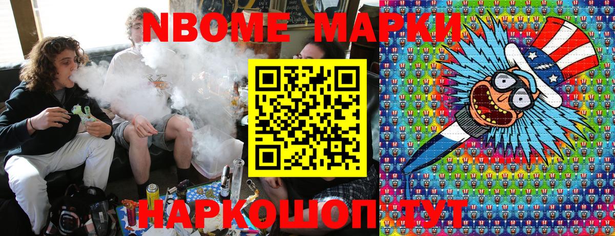 Марки N-bome 1500мкг Северск